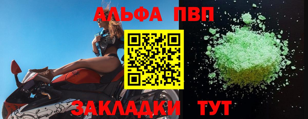 A PVP Соль  Альфа ПВП VHQ  А ПВП кристаллы  Вход с VPN  Гурьевск 