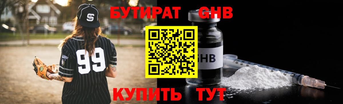 Бутират бутандиол Гурьевск