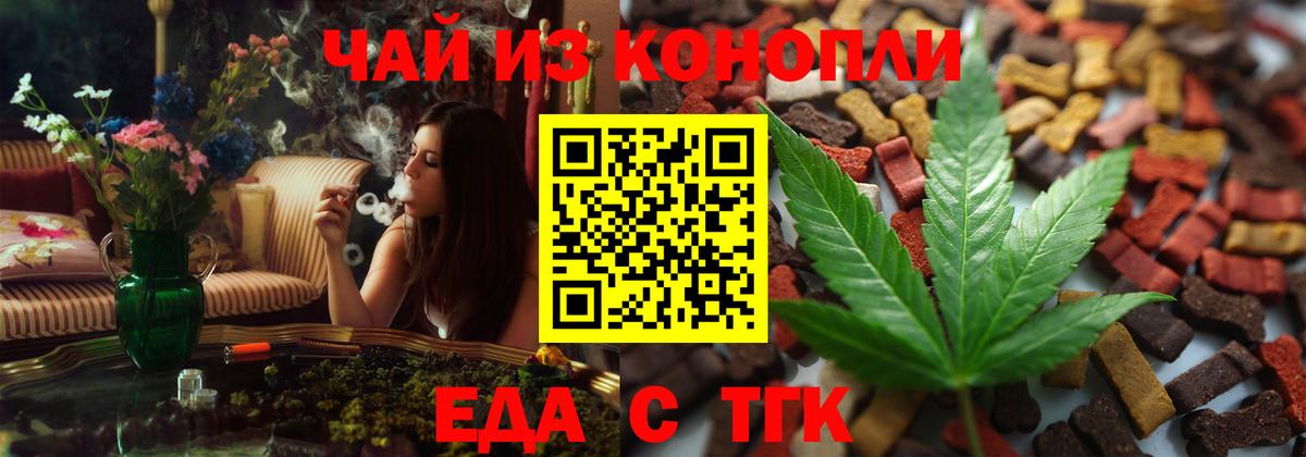 Гурьевск  Еда ТГК конопля  Вход с VPN 