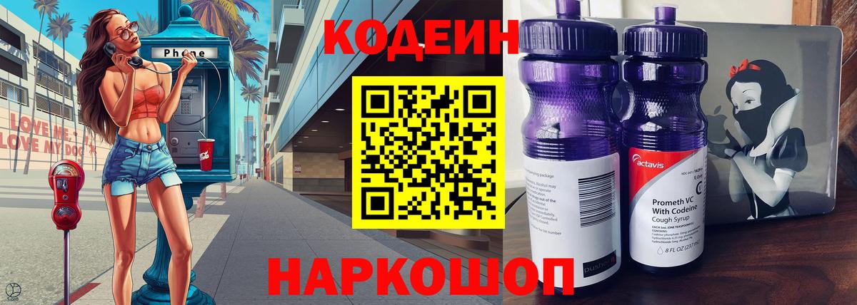 Кодеиновый сироп Lean Purple Drank Гурьевск