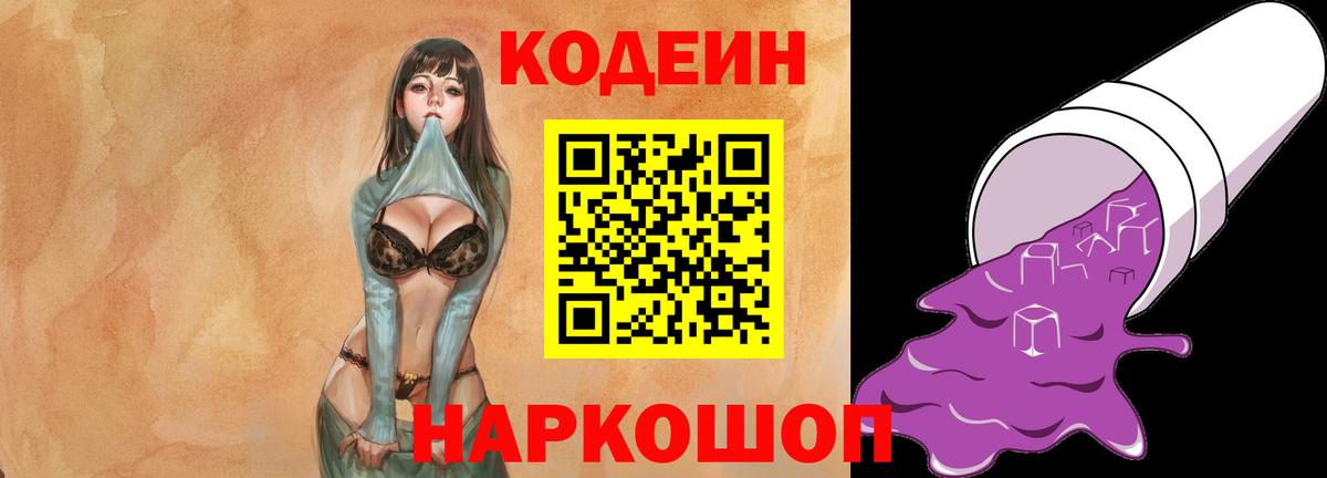 Codein Purple Drank  наркошоп  Гурьевск  Вход с VPN  Codein Purple Drank 