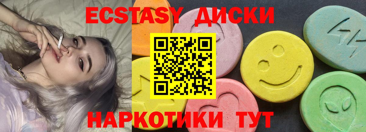 Ecstasy VHQ  Вход с VPN  Гурьевск  Экстази таблы 