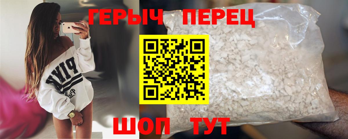 Гурьевск  ГЕРОИН  Вход с VPN  Героин герыч 